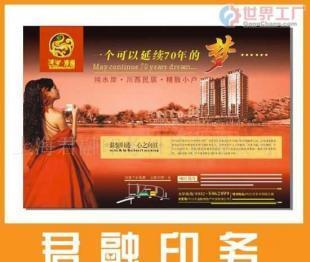 批发名片印刷楼书印刷 彩色DM设计 宣传页印刷(图)_包装_世界工厂网中国产品信息库